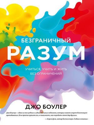 cover image of Безграничный разум
